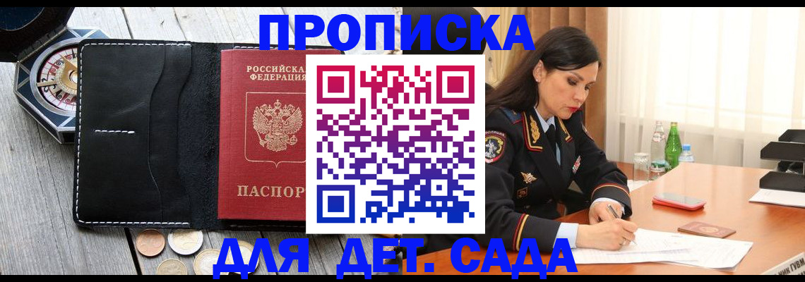 прописка штамп в Угличе